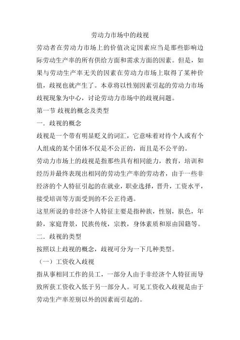 劳动市场中的歧视