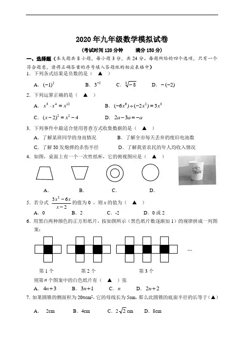 2020年九年级中考数学模拟试卷