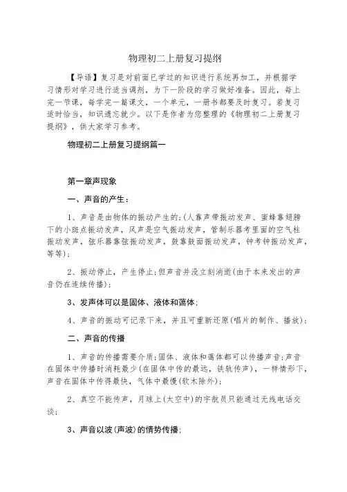 物理初二上册复习提纲
