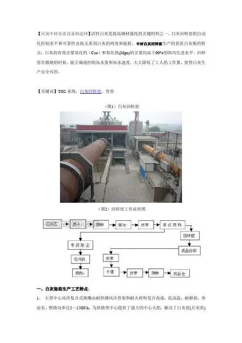 TGS白灰回转窑(竖窑)生产工艺特点