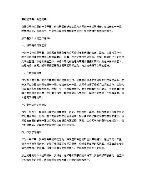 办公室干事的述职报告