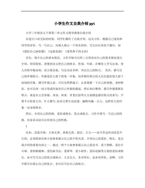 小学生作文自我介绍ppt