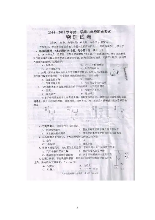 福建省福清市2014-2015学年八年级下学期期末考试 物理试题(图片版)及答案