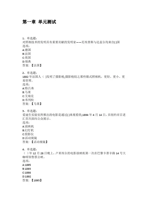 智慧树知到答案 影视剪辑艺术赏析章节测试答案