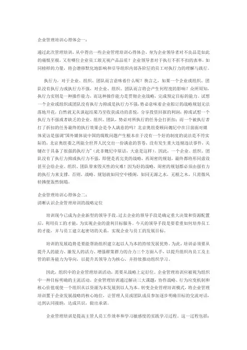 企业管理培训心得体会一