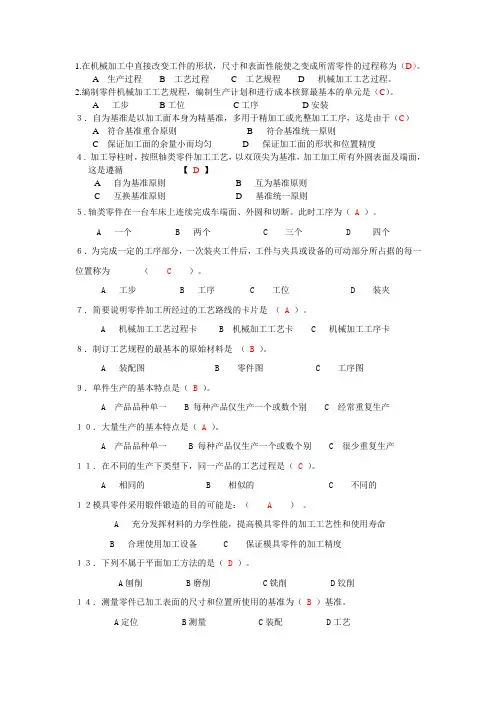 模具制造工艺学期末考试复习题