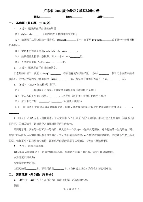广东省2020版中考语文模拟试卷C卷