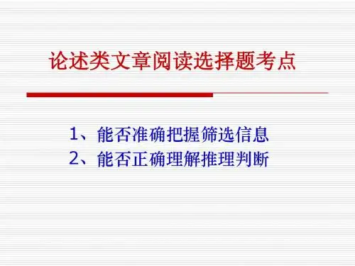 论述类文章阅读题选项的十大干扰点设置