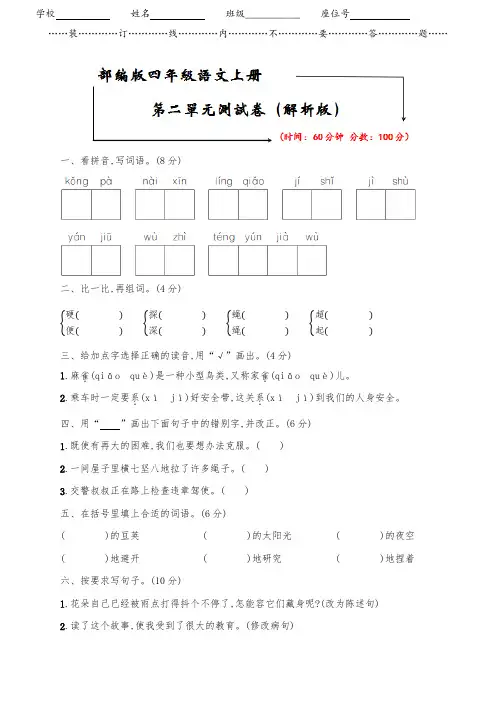 部编版四年级语文上册《第二单元测试卷》(附答案)