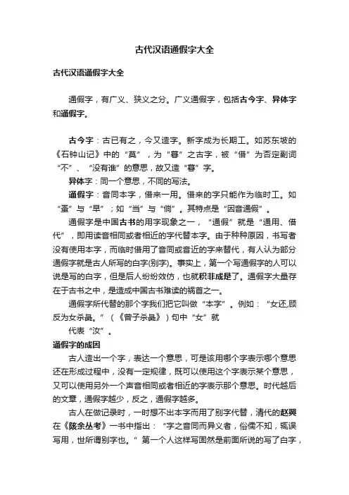 古代汉语通假字大全