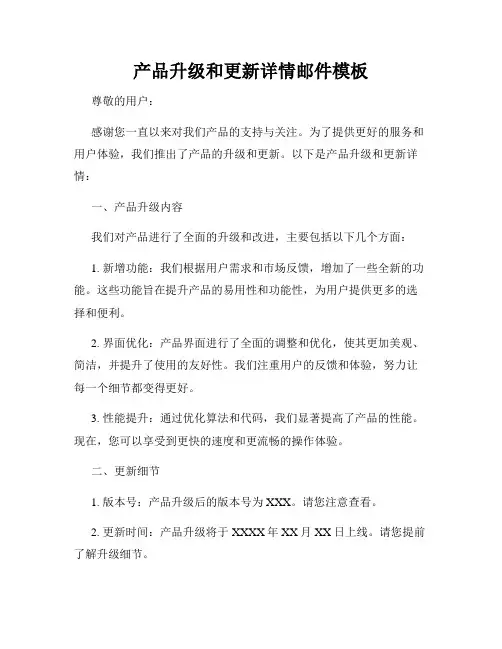 产品升级和更新详情邮件模板