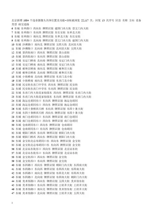 北京新增1084个违章摄像头具体位置及功能