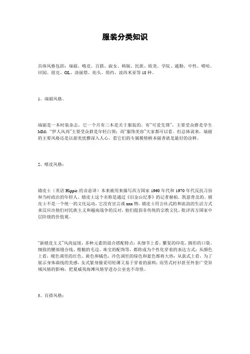 服装分类知识