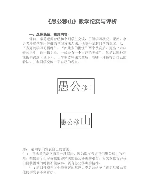 《愚公移山》教学纪实与评析
