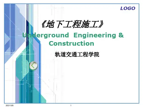 地下工程施工-沉管隧道施工PPT课件