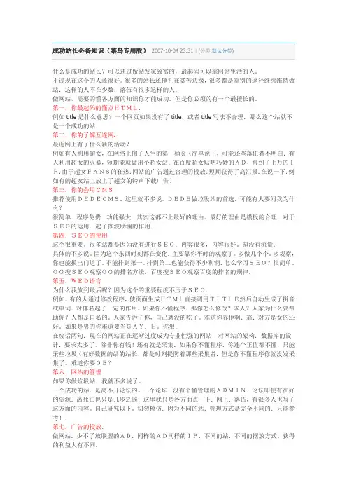 成功站长必备知识