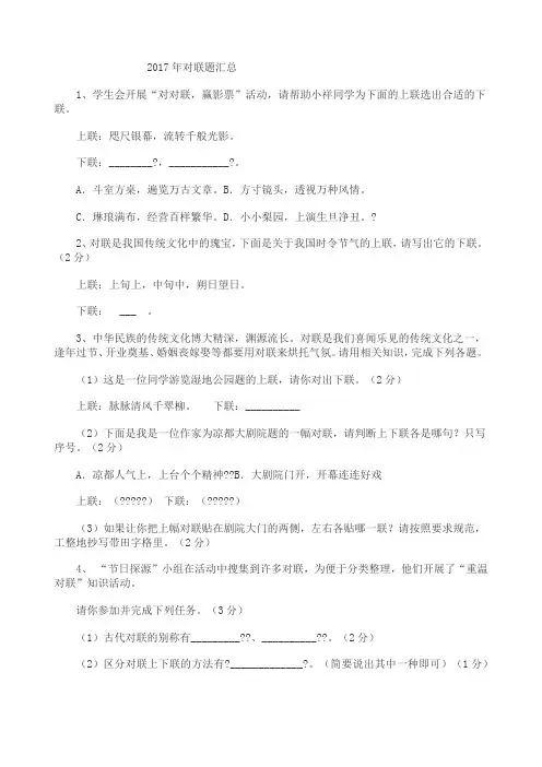 对联题汇总及答案