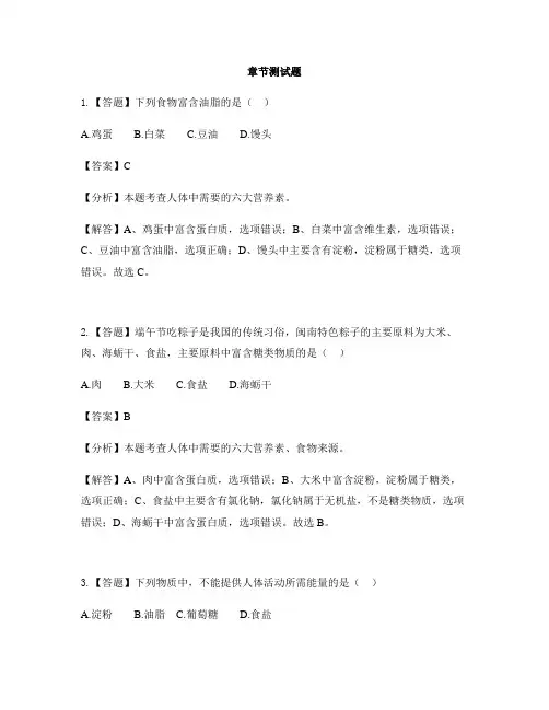 初中化学沪教版九年级下册第八章 食品中的有机化合物第二节 糖类 油脂-章节测试习题
