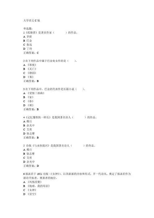 大学语文C版