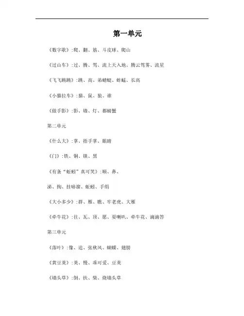 《日有所诵》(一年级下)