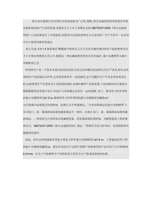 铝合金建筑型材行业标准解读