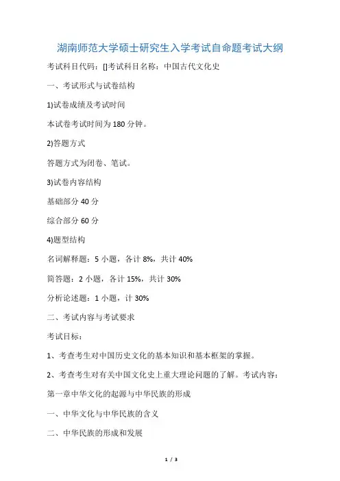 2020年湖南师范大学中国古代文化史