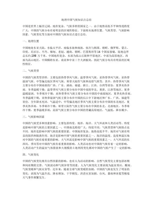 地理中国气候知识点总结