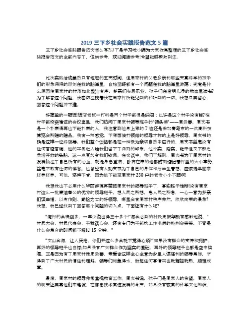2019三下乡社会实践报告范文5篇