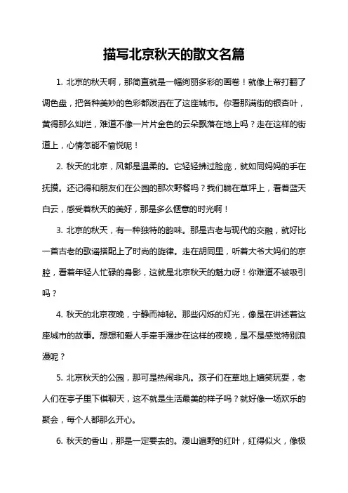 描写北京秋天的散文名篇
