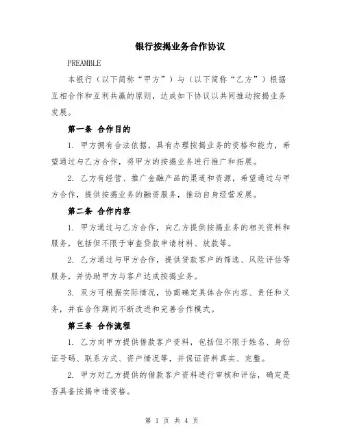银行按揭业务合作协议