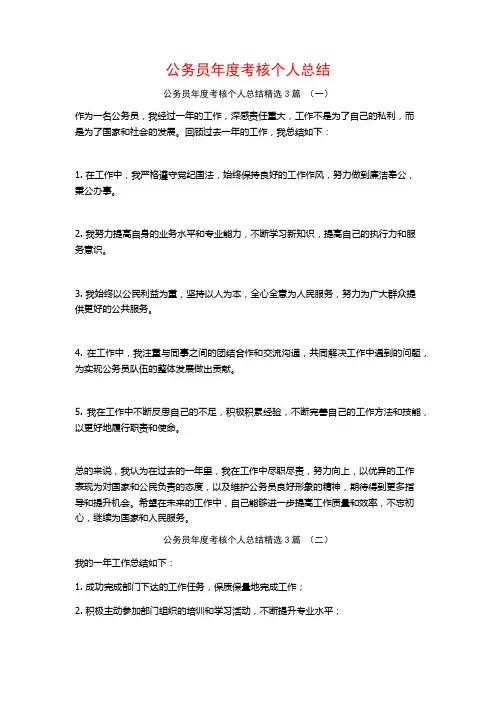 公务员年度考核个人总结3篇