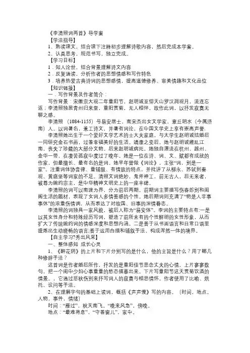 高二语文教案《李清照词两首》导学案