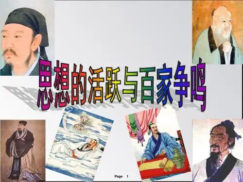 中国政治思想史ppt谢孟哲廖智斌殷晟恺
