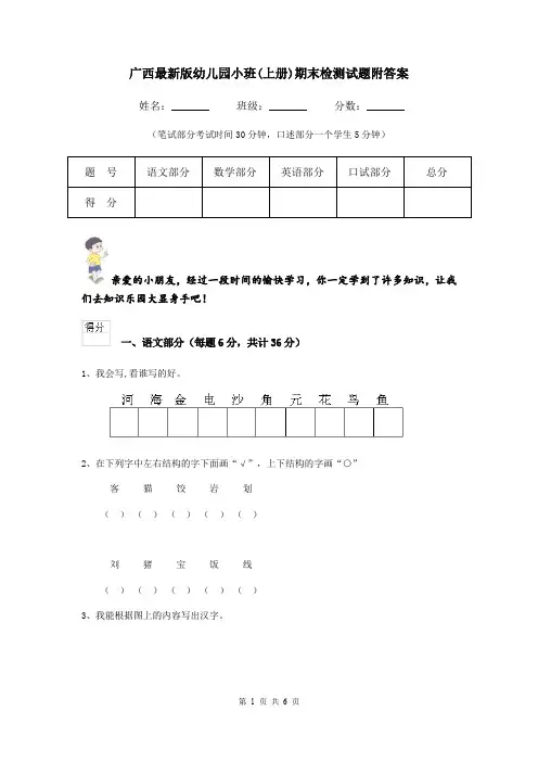 广西最新版幼儿园小班(上册)期末检测试题附答案