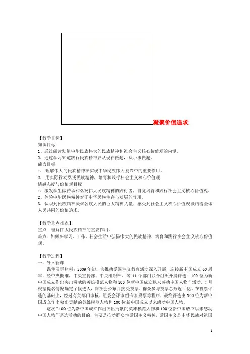 九年级道德与法治上册 第三单元 文明与家园 第五课 守望精神家园 第2框 凝聚价值追求教学设计 新人教版