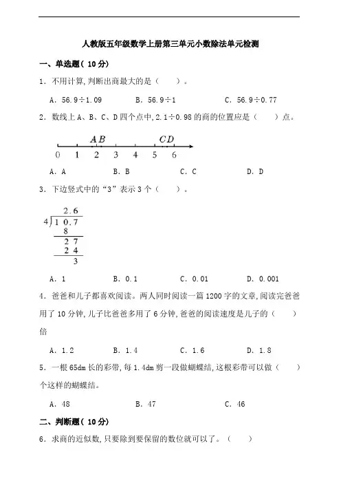 人教版五年级数学上册第三单元小数除法单元检测(含答案)
