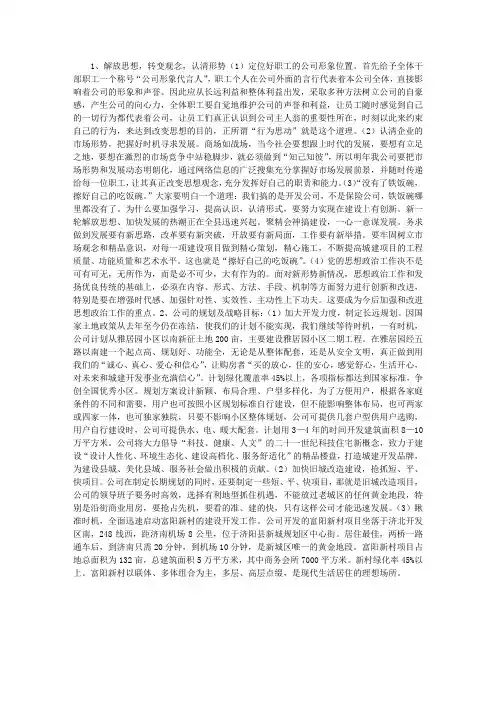 房地产公司工作计划和发展战略目标