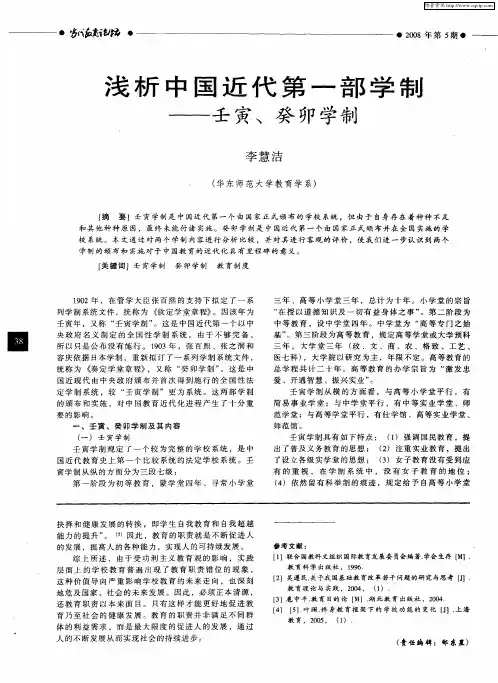 浅析中国近代第一部学制——壬寅、癸卯学制