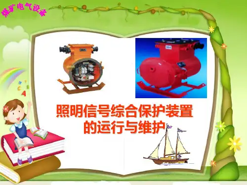4.2照明信号综合保护装置
