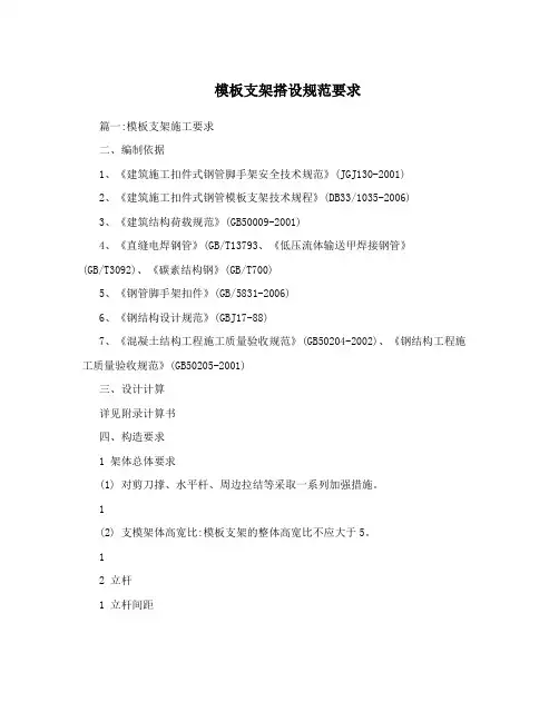 模板支架搭设规范要求