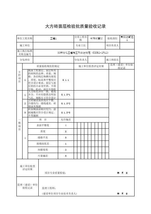 (上海市新版)大方砖面层检验批质量验收记录
