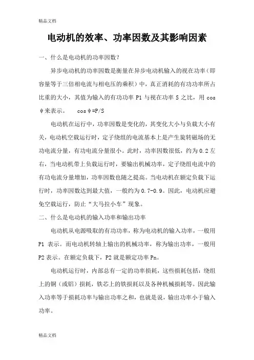 电动机的效率、功率因数及其影响因素知识分享