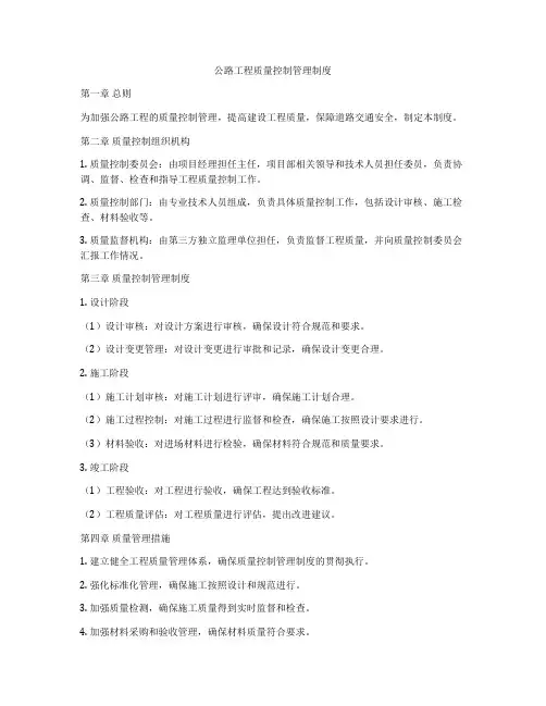 公路工程质量控制管理制度