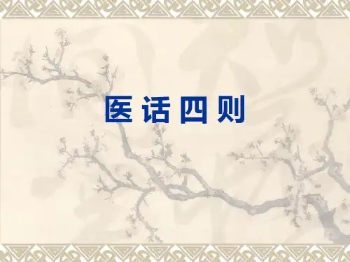 医话四则新版