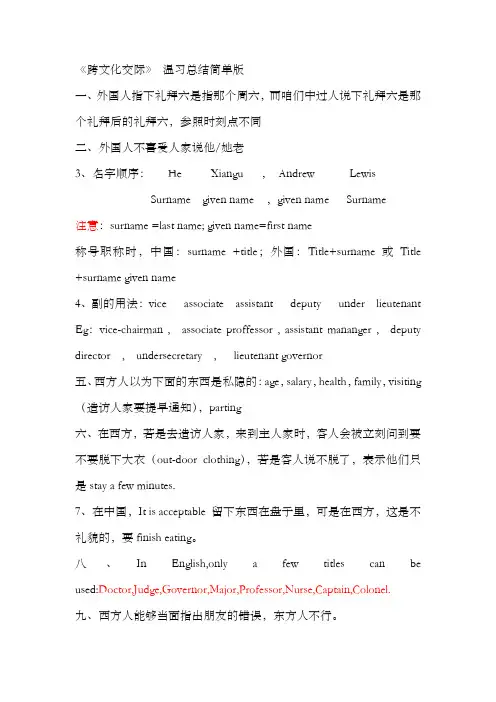跨文化交际课程温习适用于胡超编著的讲义