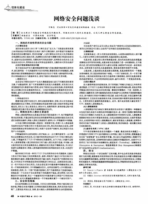 网络安全问题浅谈
