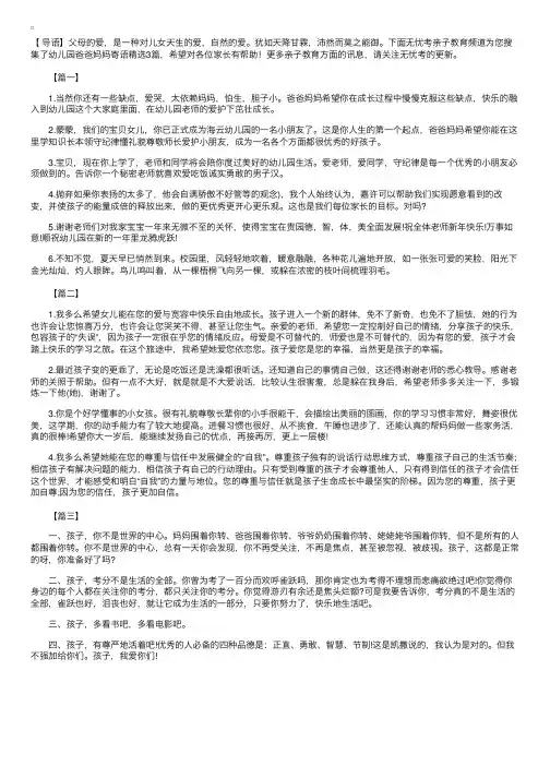 幼儿园爸爸妈妈寄语精选3篇