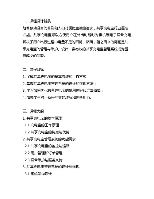 共享充电宝管理系统课程设计案例