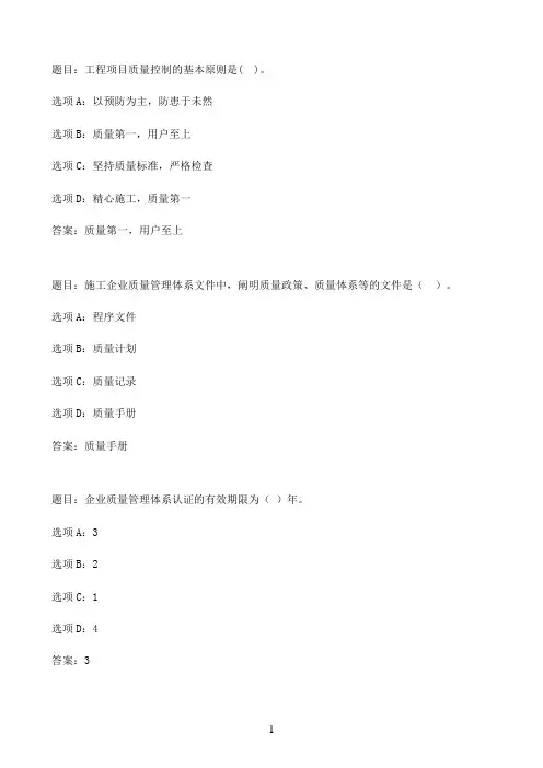 国开作业建筑工程项目管理-综合练习-第5章93参考（含答案）