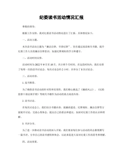 纪委读书活动情况汇报